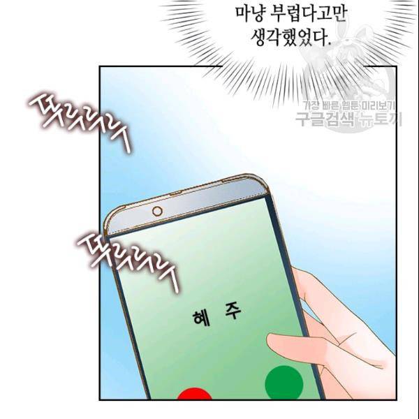 나의 나쁜 연하남 40화 73