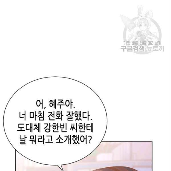 나의 나쁜 연하남 40화 74