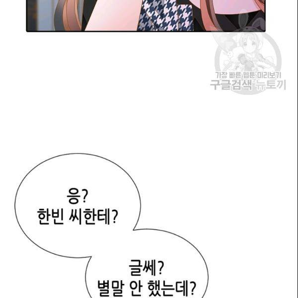 나의 나쁜 연하남 40화 76