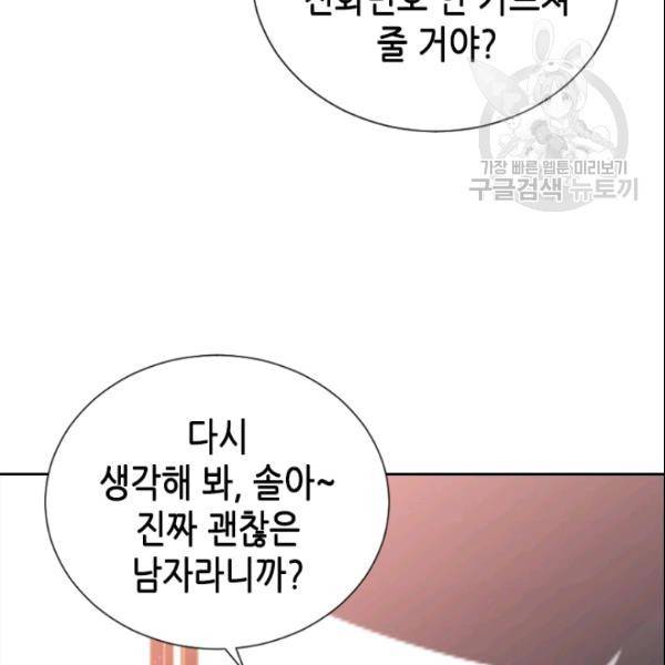 나의 나쁜 연하남 40화 78