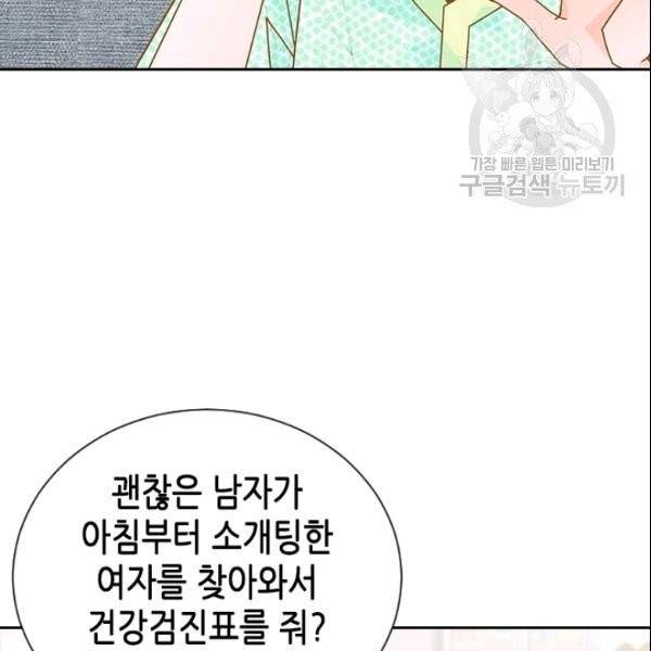 나의 나쁜 연하남 40화 80