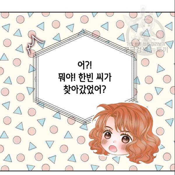 나의 나쁜 연하남 40화 83