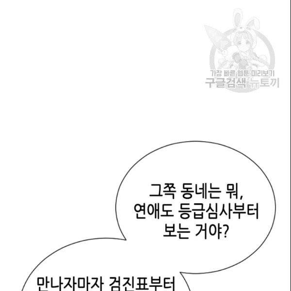 나의 나쁜 연하남 40화 84
