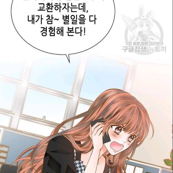 나의 나쁜 연하남 40화 85