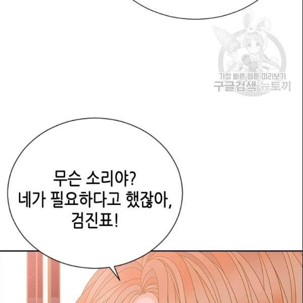 나의 나쁜 연하남 40화 87