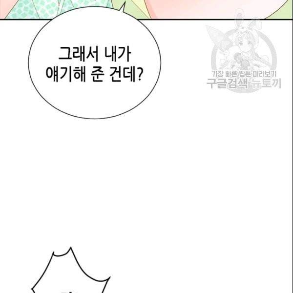 나의 나쁜 연하남 40화 89