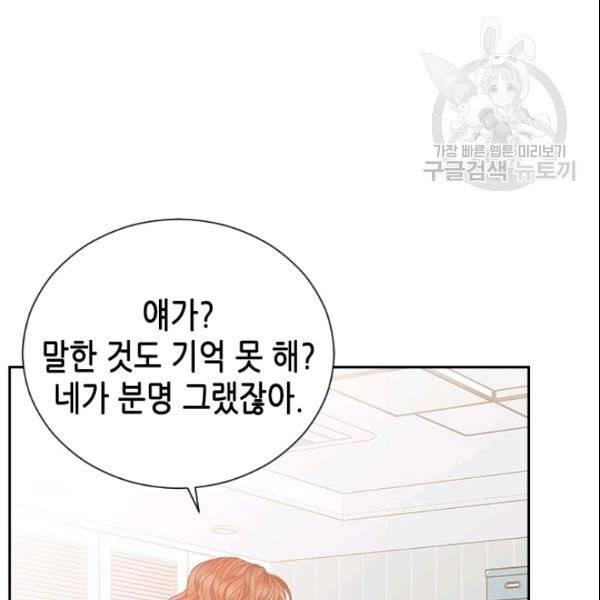 나의 나쁜 연하남 40화 94