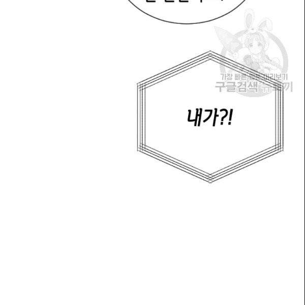 나의 나쁜 연하남 40화 96