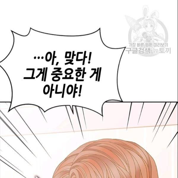 나의 나쁜 연하남 40화 97