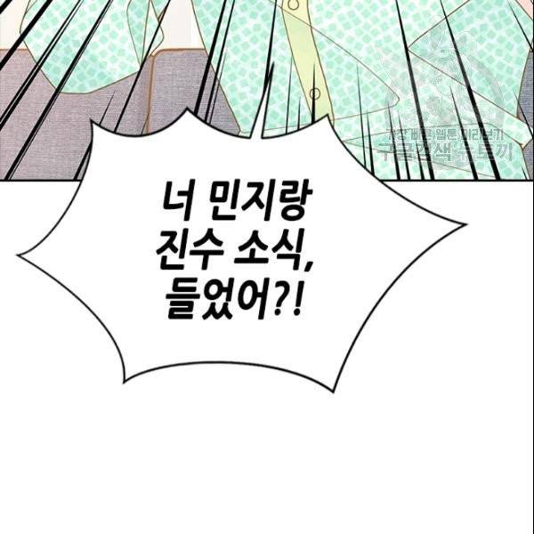 나의 나쁜 연하남 40화 99