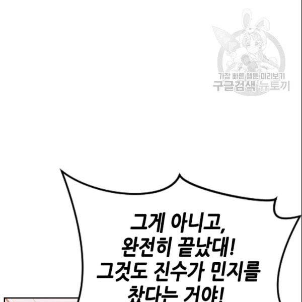 나의 나쁜 연하남 40화 102