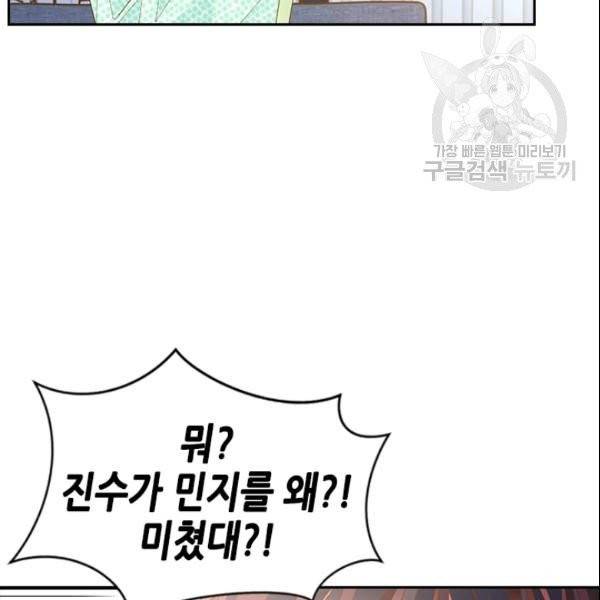 나의 나쁜 연하남 40화 104