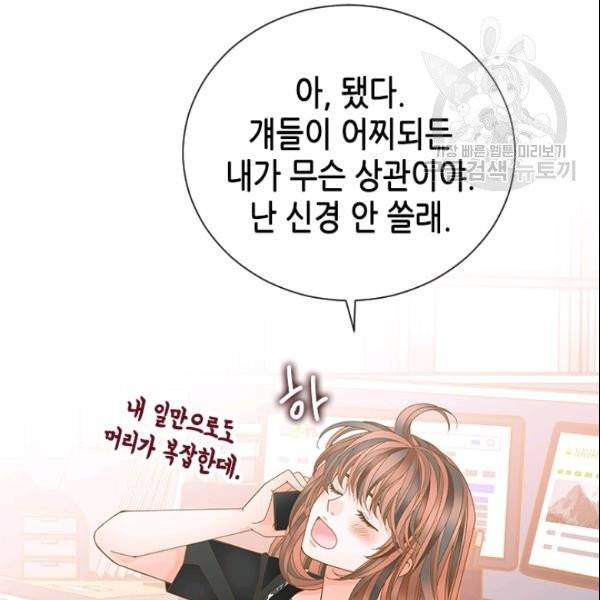 나의 나쁜 연하남 40화 106