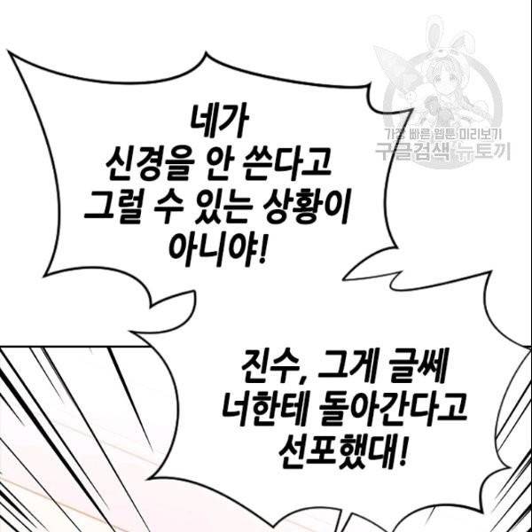 나의 나쁜 연하남 40화 108