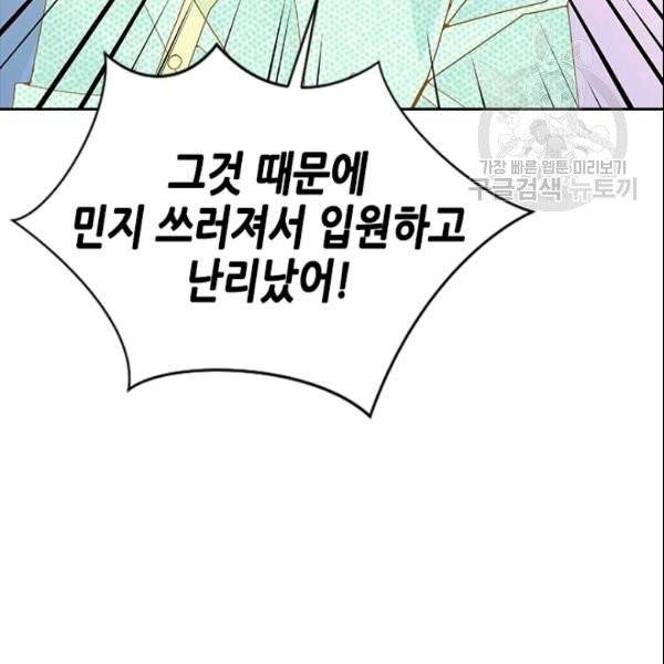나의 나쁜 연하남 40화 110