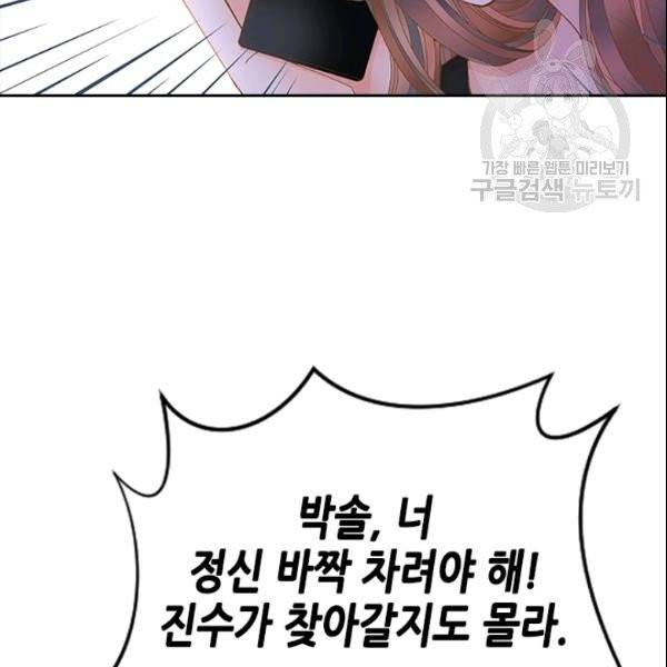 나의 나쁜 연하남 40화 114