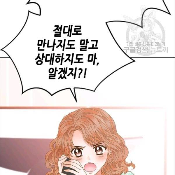 나의 나쁜 연하남 40화 115