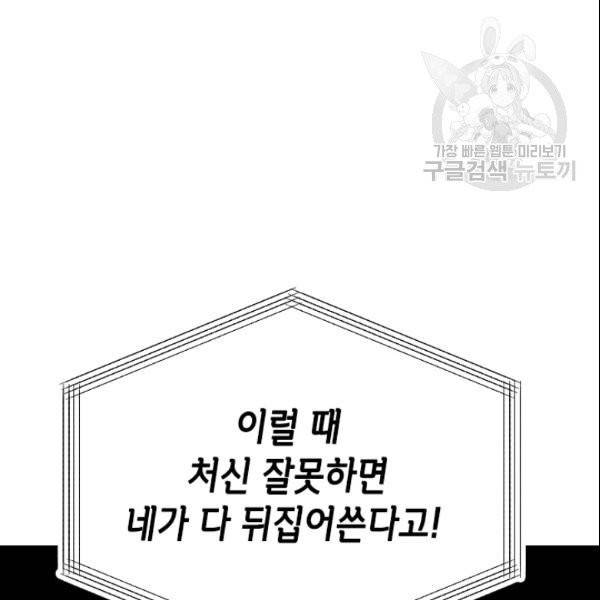 나의 나쁜 연하남 40화 117