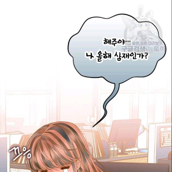 나의 나쁜 연하남 40화 120