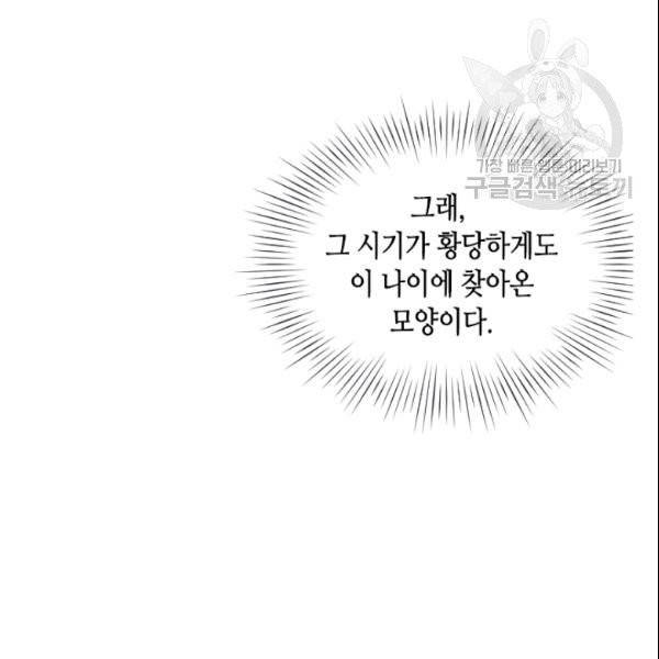 나의 나쁜 연하남 40화 122
