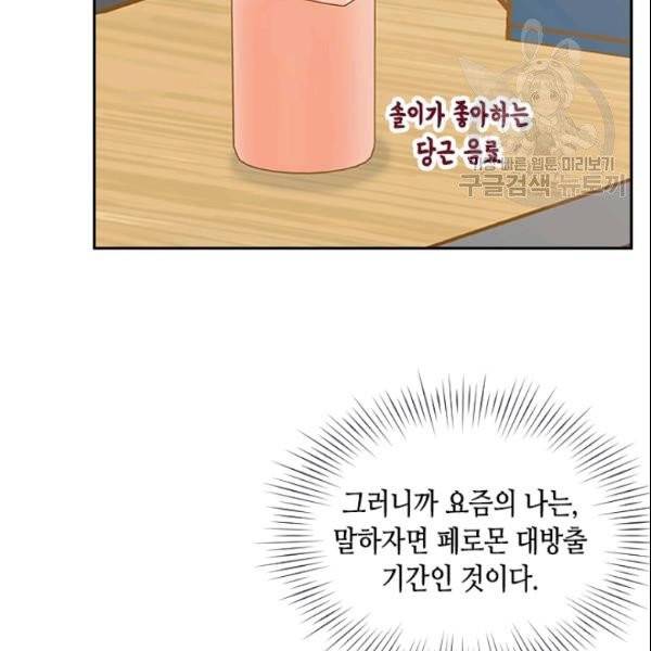 나의 나쁜 연하남 40화 124