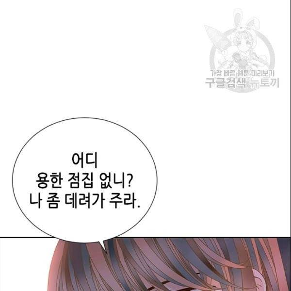 나의 나쁜 연하남 40화 128