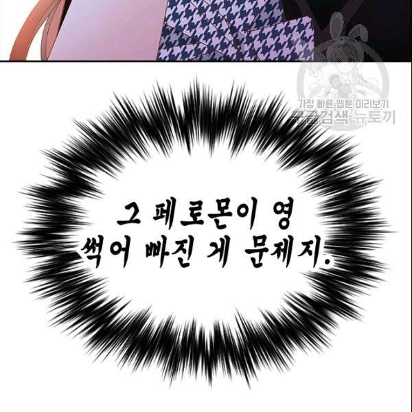 나의 나쁜 연하남 40화 130