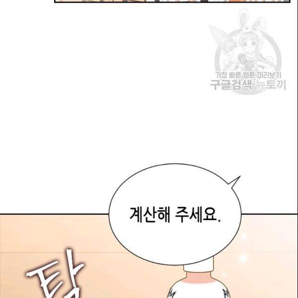 나의 나쁜 연하남 40화 133