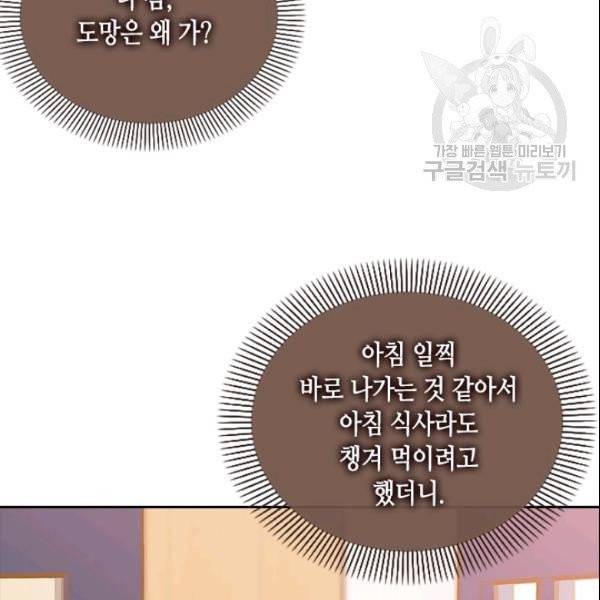 나의 나쁜 연하남 40화 135