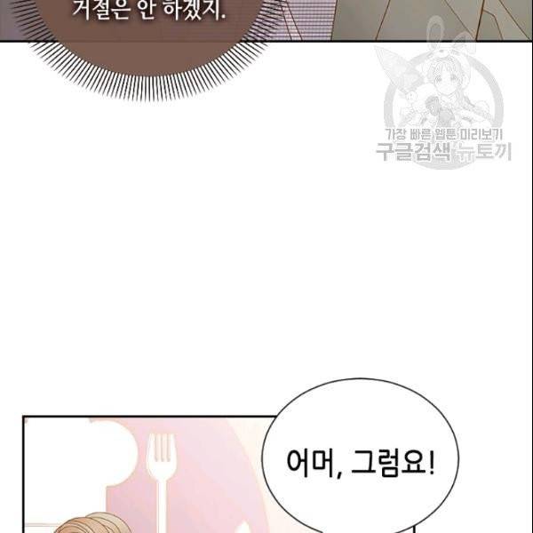 나의 나쁜 연하남 40화 151