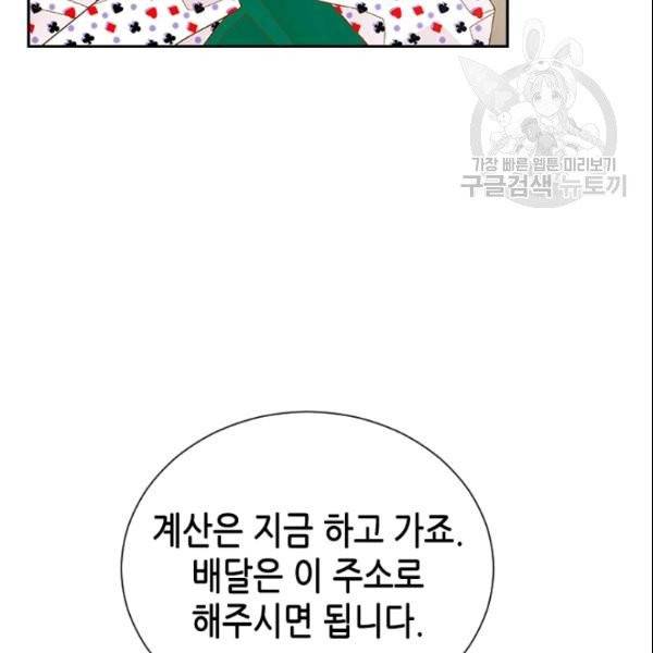 나의 나쁜 연하남 40화 153