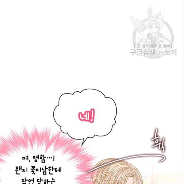 나의 나쁜 연하남 40화 155