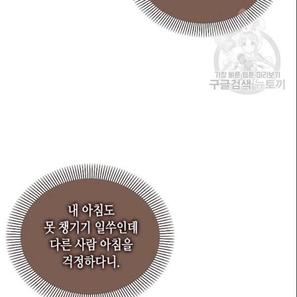 나의 나쁜 연하남 40화 157