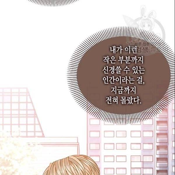 나의 나쁜 연하남 40화 158