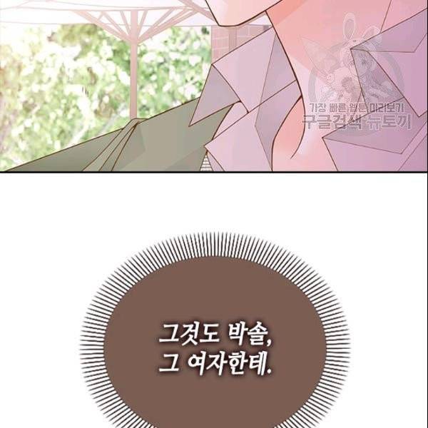 나의 나쁜 연하남 40화 162