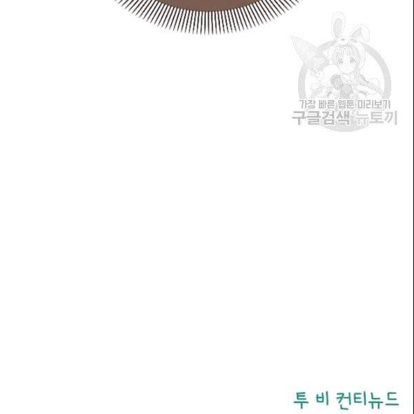 나의 나쁜 연하남 40화 163