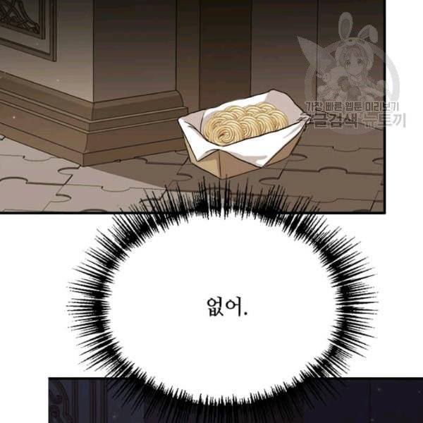 패왕에게 비서가 필요한 이유 17화 5