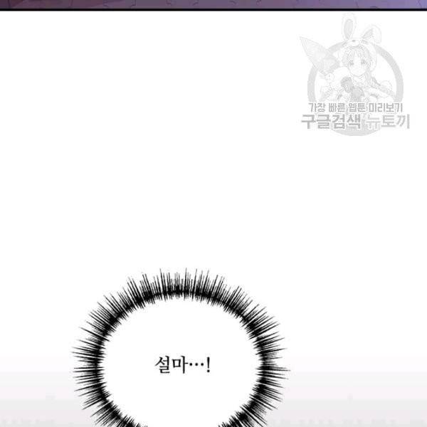패왕에게 비서가 필요한 이유 17화 8