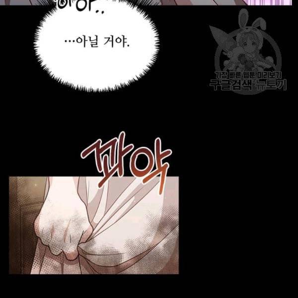 패왕에게 비서가 필요한 이유 17화 14