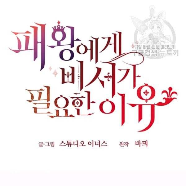 패왕에게 비서가 필요한 이유 17화 17