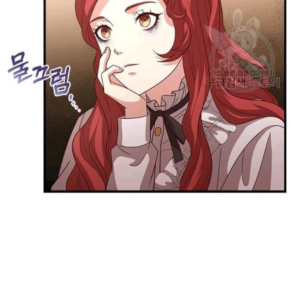 패왕에게 비서가 필요한 이유 17화 25