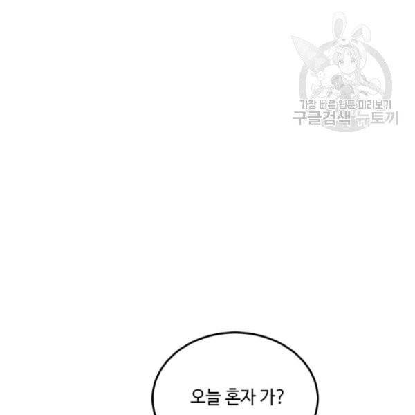 패왕에게 비서가 필요한 이유 17화 34