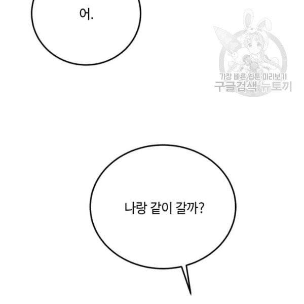 패왕에게 비서가 필요한 이유 17화 36