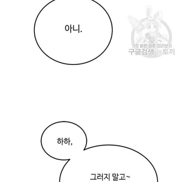패왕에게 비서가 필요한 이유 17화 38