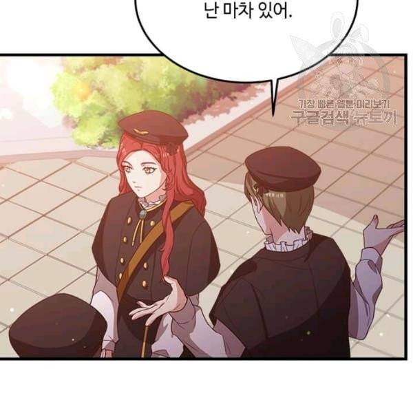 패왕에게 비서가 필요한 이유 17화 39