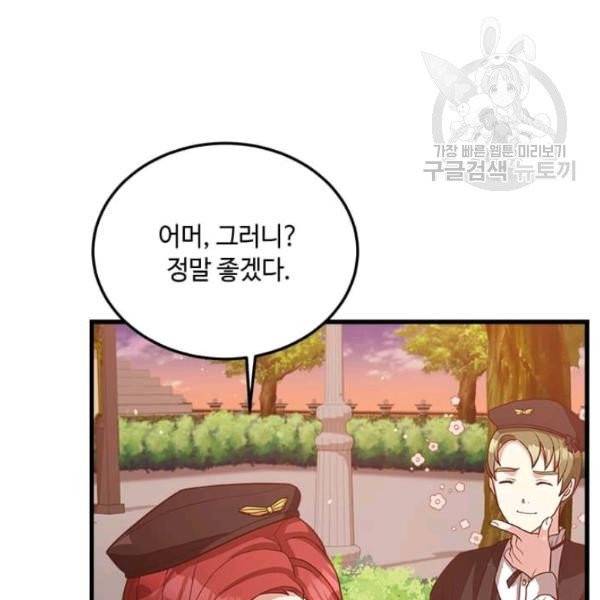 패왕에게 비서가 필요한 이유 17화 40