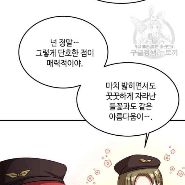 패왕에게 비서가 필요한 이유 17화 42