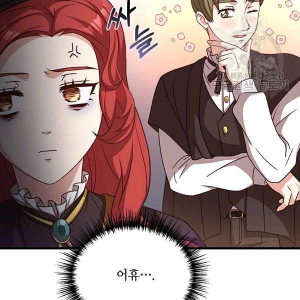 패왕에게 비서가 필요한 이유 17화 43