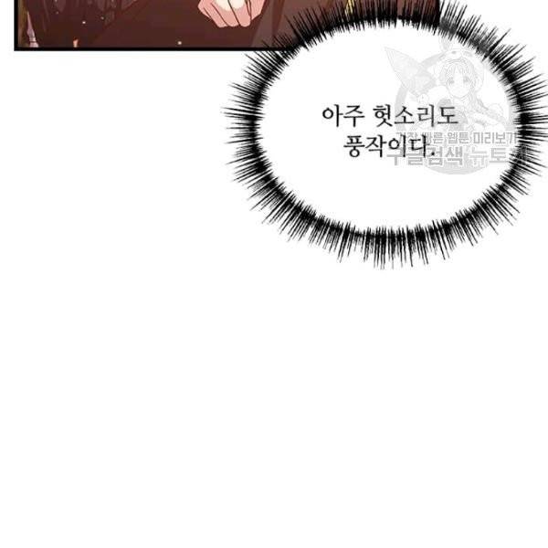 패왕에게 비서가 필요한 이유 17화 45
