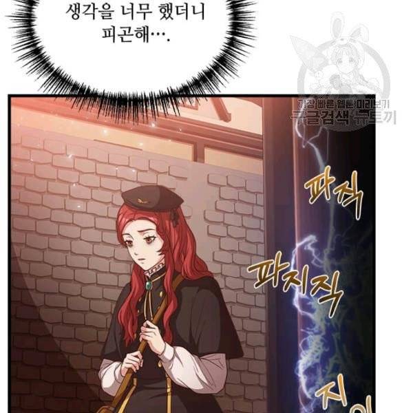패왕에게 비서가 필요한 이유 17화 48